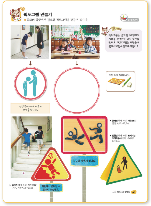 (주)금성출판사 미술3~4 98쪽쪽 수정내용 이미지