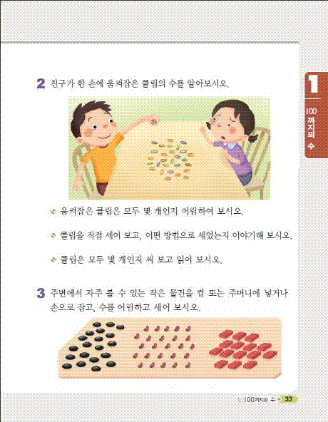 (주)천재교육 수학1~2 ② 32~33쪽 현행내용 이미지