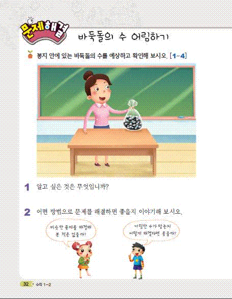 (주)천재교육 수학1~2 ② 32~33쪽 수정내용 이미지