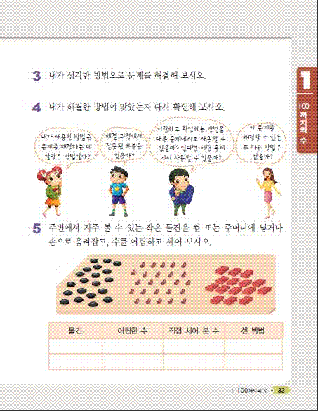 (주)천재교육 수학1~2 ② 32~33쪽 수정내용 이미지