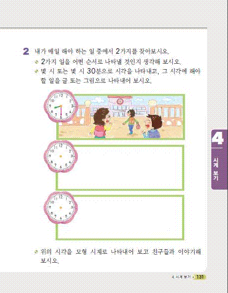 (주)천재교육 수학1~2 ② 130~131쪽 현행내용 이미지