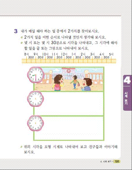 (주)천재교육 수학1~2 ② 130~131쪽 수정내용 이미지