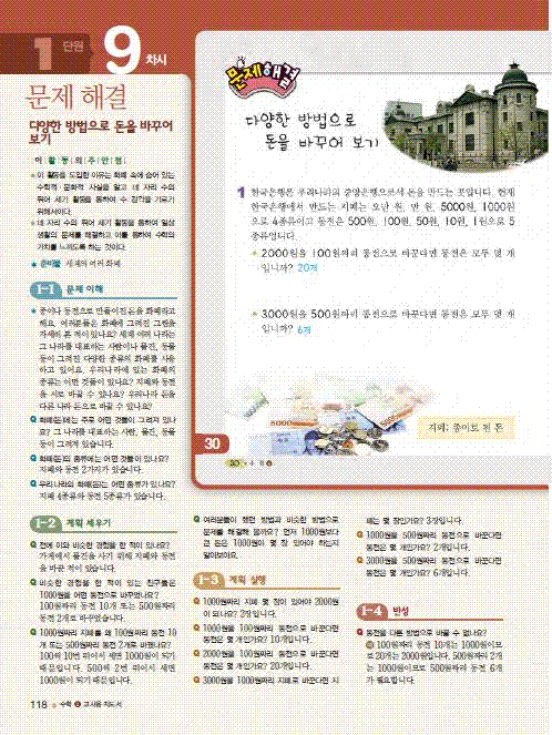 (주)천재교육 수학1~2 ④ 118~119쪽 현행내용 이미지