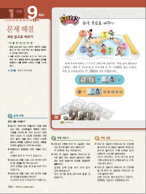 (주)천재교육 수학1~2 ④ 118~119쪽 수정내용 이미지