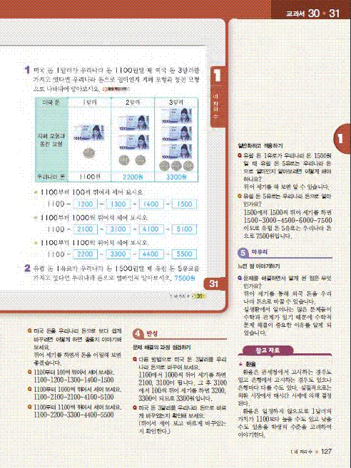 (주)천재교육 수학1~2 ④ 118~119쪽 수정내용 이미지