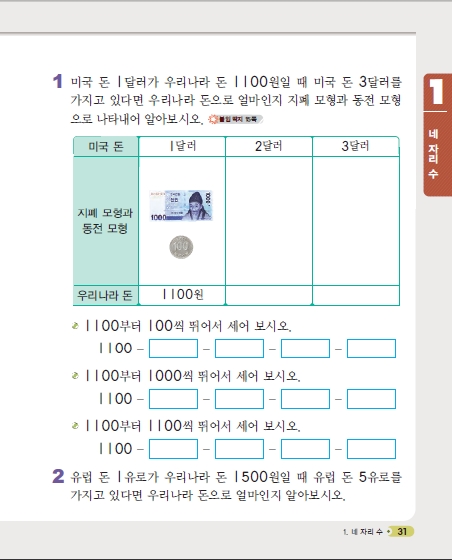 (주)천재교육 수학1~2 ④ 31쪽 현행내용 이미지