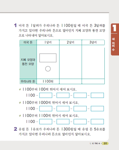 (주)천재교육 수학1~2 ④ 31쪽 수정내용 이미지