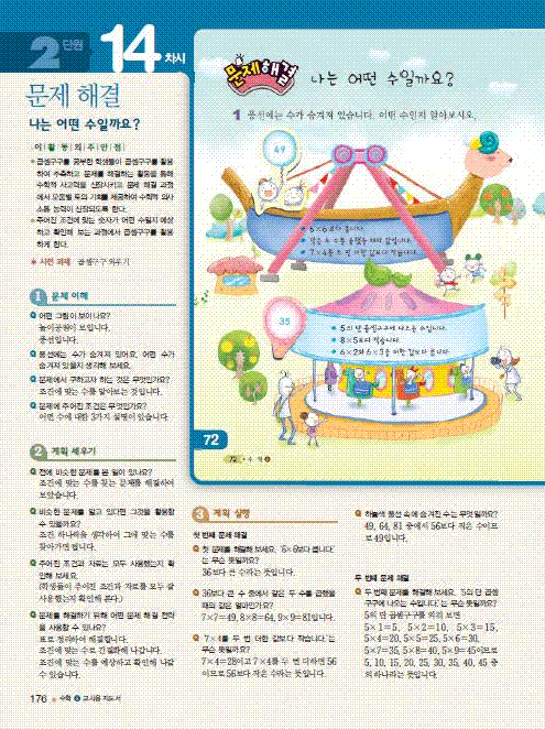 (주)천재교육 수학1~2 ④ 176~177쪽 현행내용 이미지