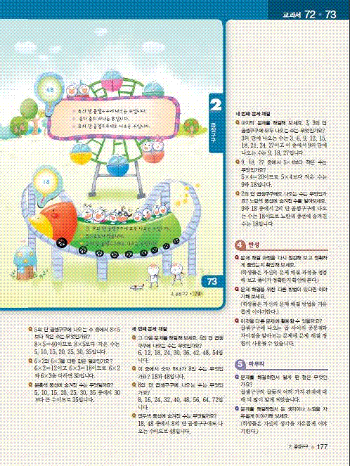 (주)천재교육 수학1~2 ④ 176~177쪽 현행내용 이미지