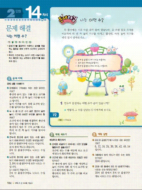 (주)천재교육 수학1~2 ④ 176~177쪽 수정내용 이미지