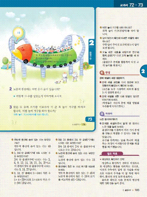 (주)천재교육 수학1~2 ④ 176~177쪽 수정내용 이미지