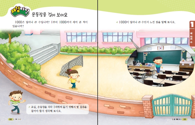 (주)천재교육 수학1~2 ④ 32~33쪽 수정내용 이미지