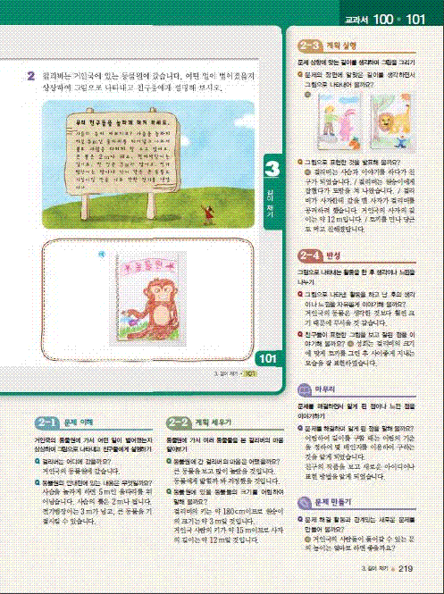 (주)천재교육 수학1~2 ④ 218~219쪽 현행내용 이미지