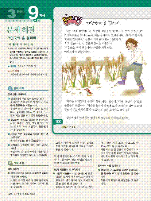 (주)천재교육 수학1~2 ④ 218~219쪽 수정내용 이미지