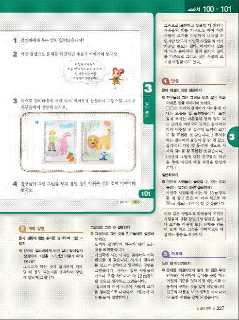 (주)천재교육 수학1~2 ④ 218~219쪽 수정내용 이미지