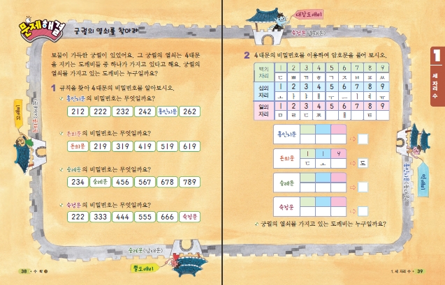 (주)천재교육 수학1~2 ③ 40~41쪽 현행내용 이미지