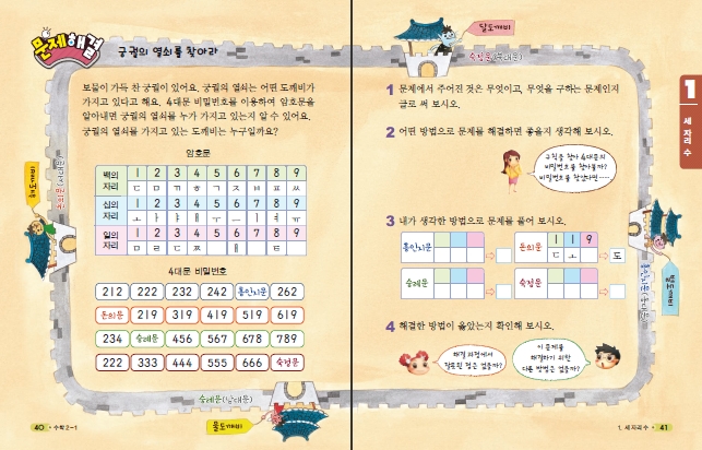 (주)천재교육 수학1~2 ③ 40~41쪽 수정내용 이미지