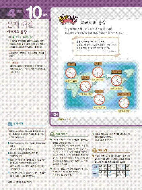 (주)천재교육 수학1~2 ④ 264~265쪽 현행내용 이미지