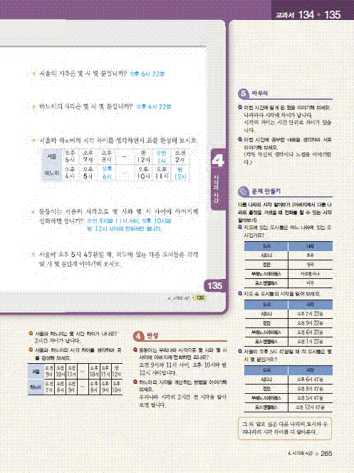 (주)천재교육 수학1~2 ④ 264~265쪽 현행내용 이미지