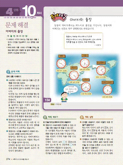 (주)천재교육 수학1~2 ④ 264~265쪽 수정내용 이미지