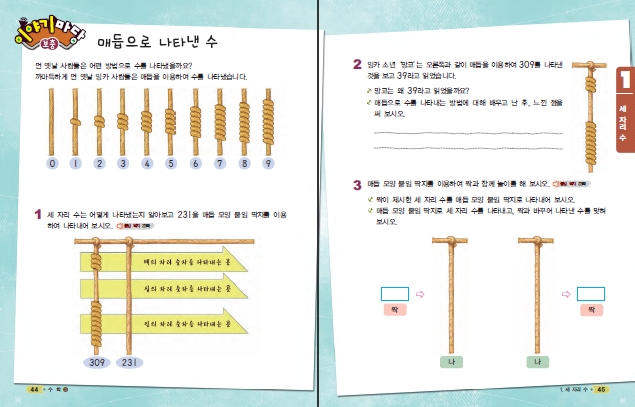 (주)천재교육 수학1~2 ③ 46~47쪽 현행내용 이미지