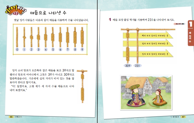 (주)천재교육 수학1~2 ③ 46~47쪽 수정내용 이미지