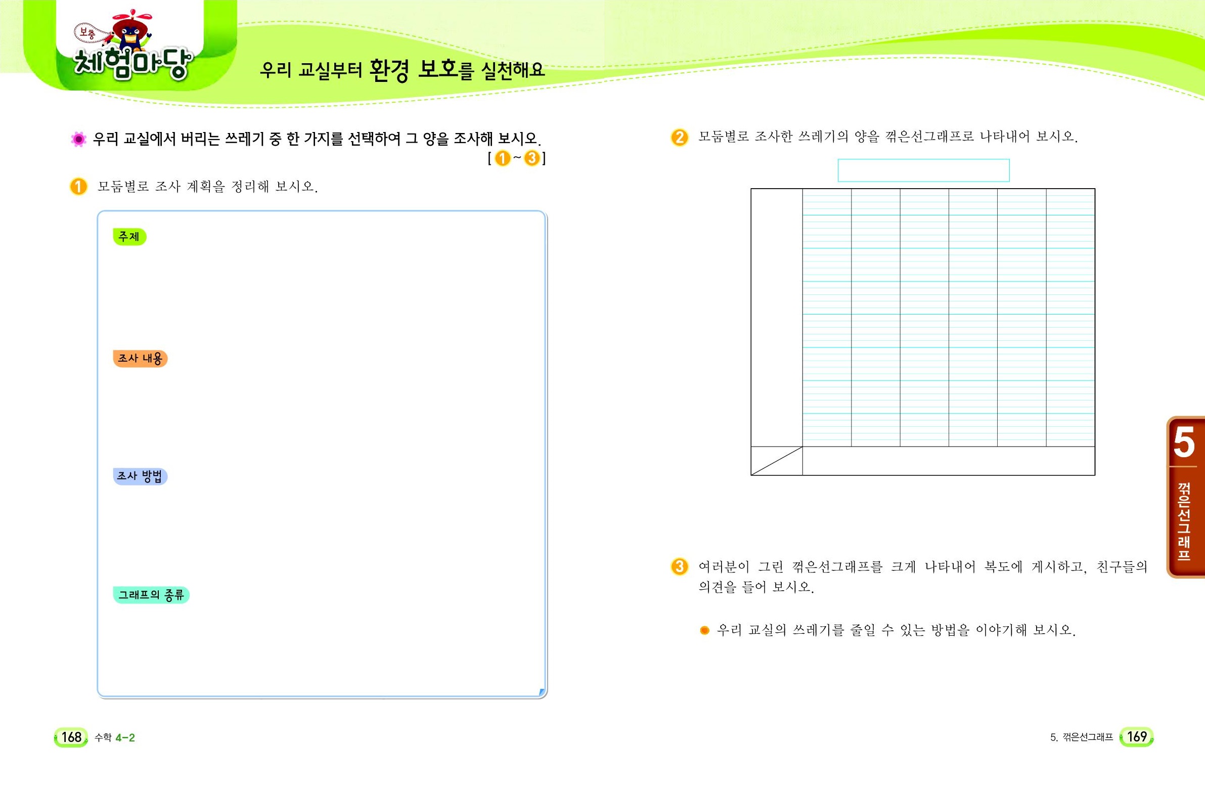 (주)천재교육 수학3~4 ④ 168~169쪽 현행내용 이미지