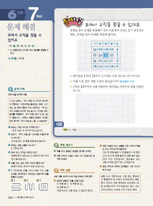 (주)천재교육 수학1~2 ④ 344~345쪽 현행내용 이미지