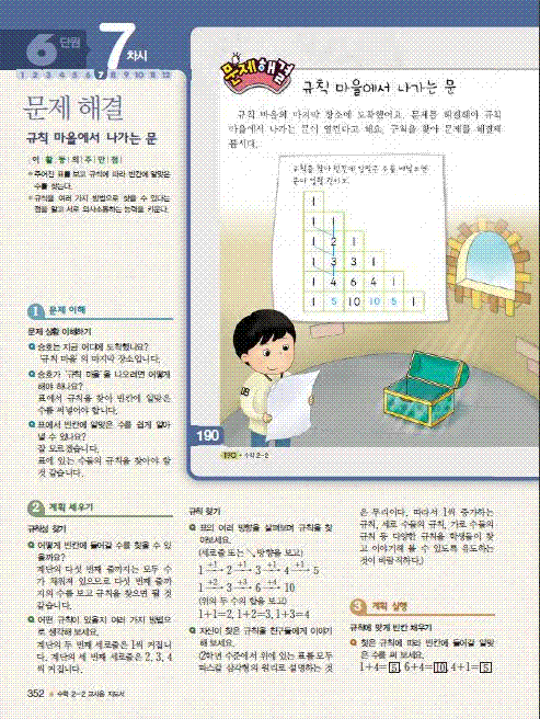 (주)천재교육 수학1~2 ④ 344~345쪽 수정내용 이미지