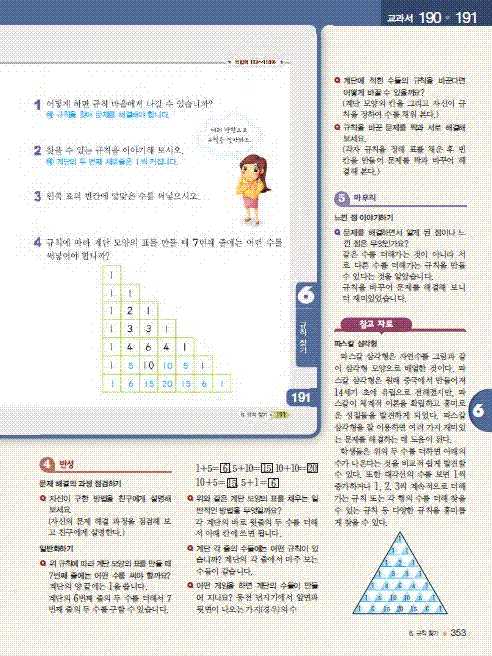 (주)천재교육 수학1~2 ④ 344~345쪽 수정내용 이미지