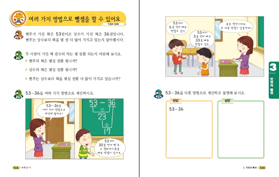 (주)천재교육 수학1~2 ③ 104~105쪽 수정내용 이미지