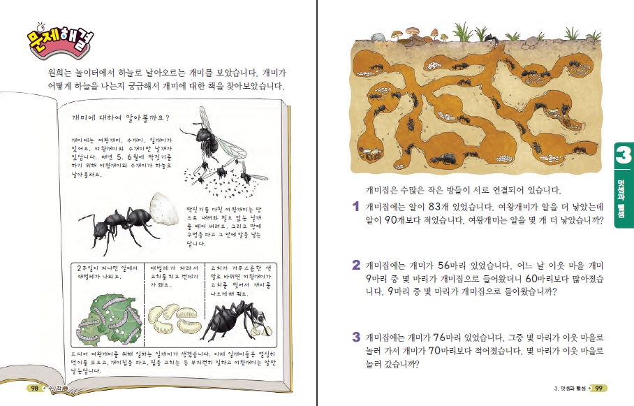 (주)천재교육 수학1~2 ③ 110~111쪽 현행내용 이미지