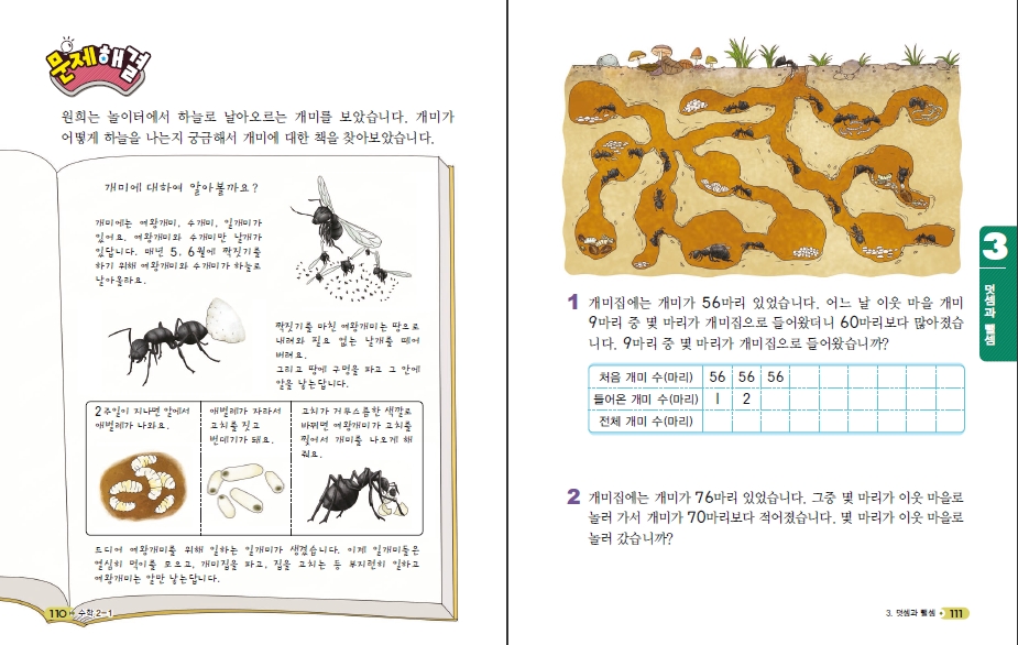 (주)천재교육 수학1~2 ③ 110~111쪽 수정내용 이미지