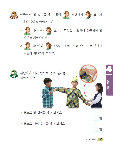 (주)천재교육 수학1~2 ③ 145쪽 현행내용 이미지