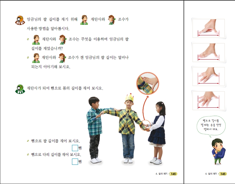 (주)천재교육 수학1~2 ③ 145쪽 수정내용 이미지