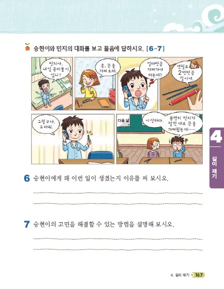 (주)천재교육 수학1~2 ③ 177쪽 현행내용 이미지