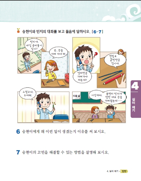 (주)천재교육 수학1~2 ③ 177쪽 수정내용 이미지