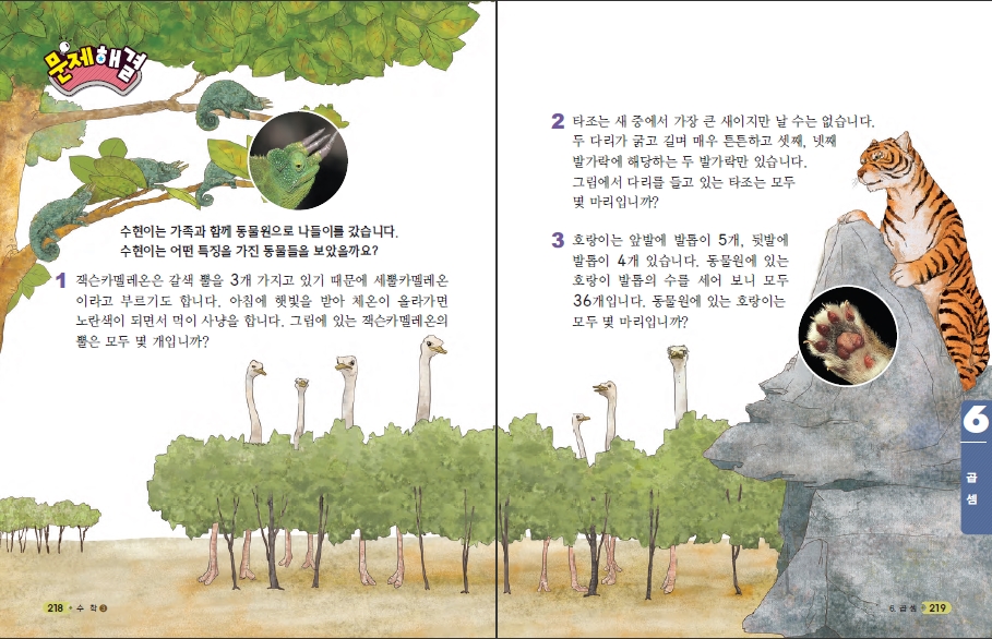 (주)천재교육 수학1~2 ③ 232~233쪽 현행내용 이미지