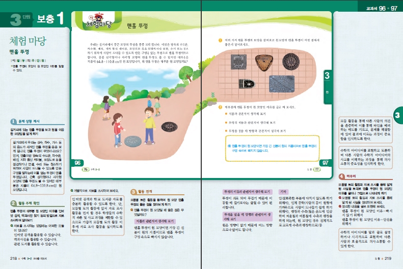 (주)천재교육 수학3~4 ② 218~219쪽 수정내용 이미지