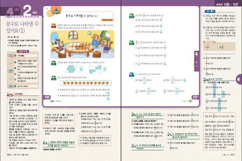 (주)천재교육 수학3~4 ② 240~241쪽 수정내용 이미지