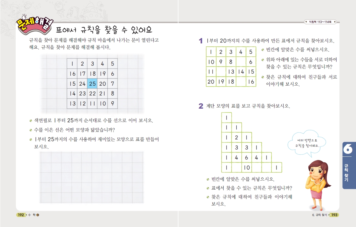 (주)천재교육 수학1~2 ④ 192~193(190~191)쪽 현행내용 이미지