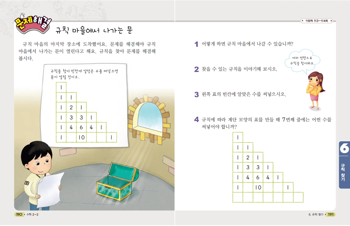 (주)천재교육 수학1~2 ④ 192~193(190~191)쪽 수정내용 이미지