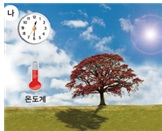 (주)미래엔 과학6-1 92쪽 수정내용 이미지
