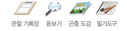 (주)미래엔 과학 3~4 ① 99쪽 수정내용 이미지