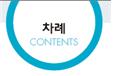 (주)미래엔 과학 3~4(전자저작물CD 포함) ① 6쪽 현행내용 이미지