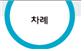 (주)미래엔 과학3~4(전자저작물CD 포함) ② 4쪽 수정내용 이미지