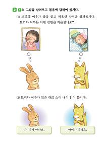 (주)미래엔 국어1~2 ① 217쪽 수정내용 이미지