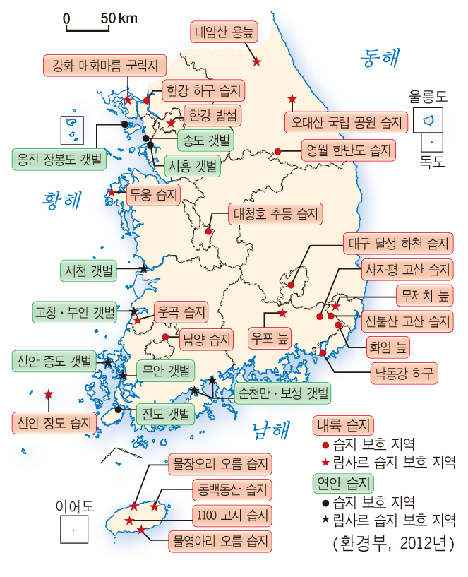 우리나라의 습지 분포를 나타낸 지도