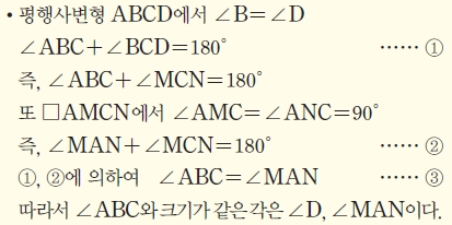 (주)비상교육 수학② 364쪽 수정내용 이미지