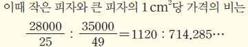 (주)비상교육 수학② 377쪽 수정내용 이미지